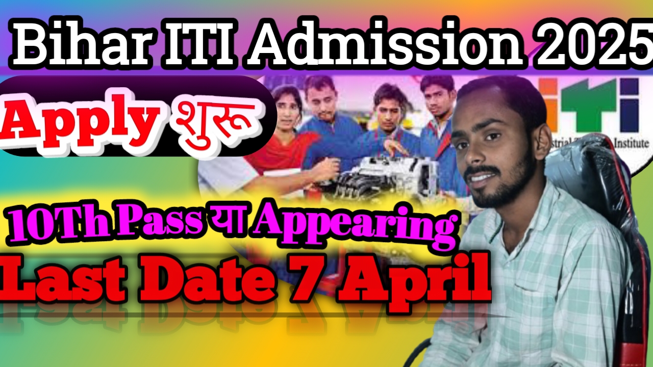 Bihar ITI Admission 2025